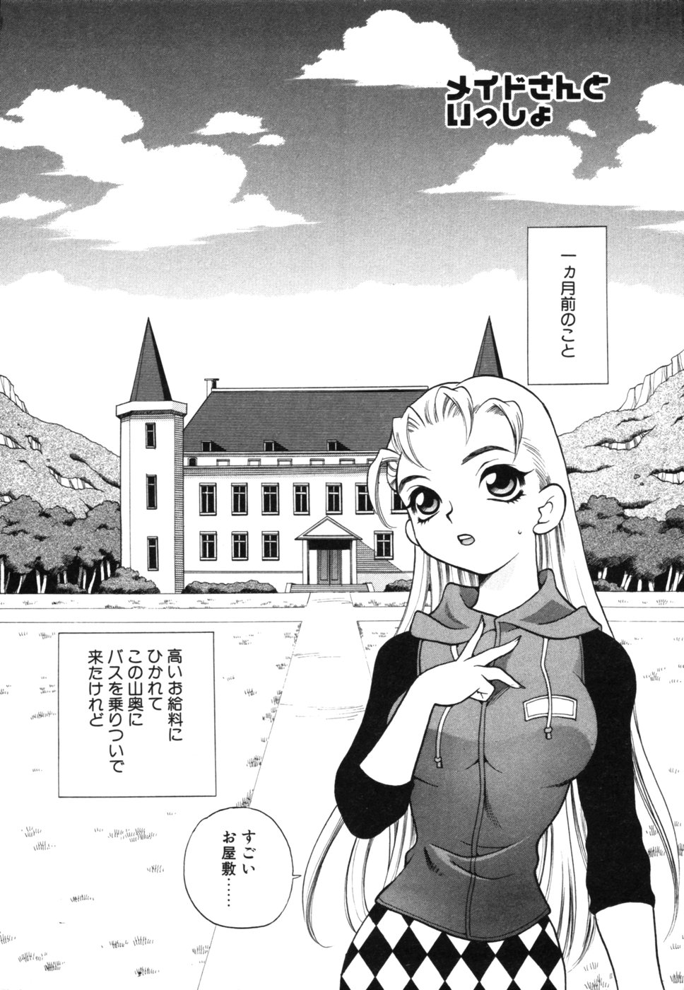 Maid-san to Issho page 7 full