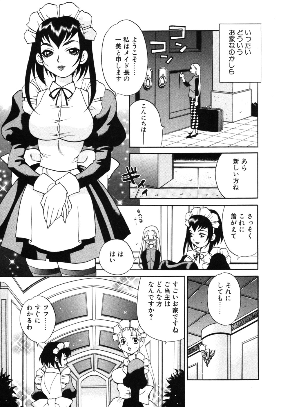 Maid-san to Issho page 8 full