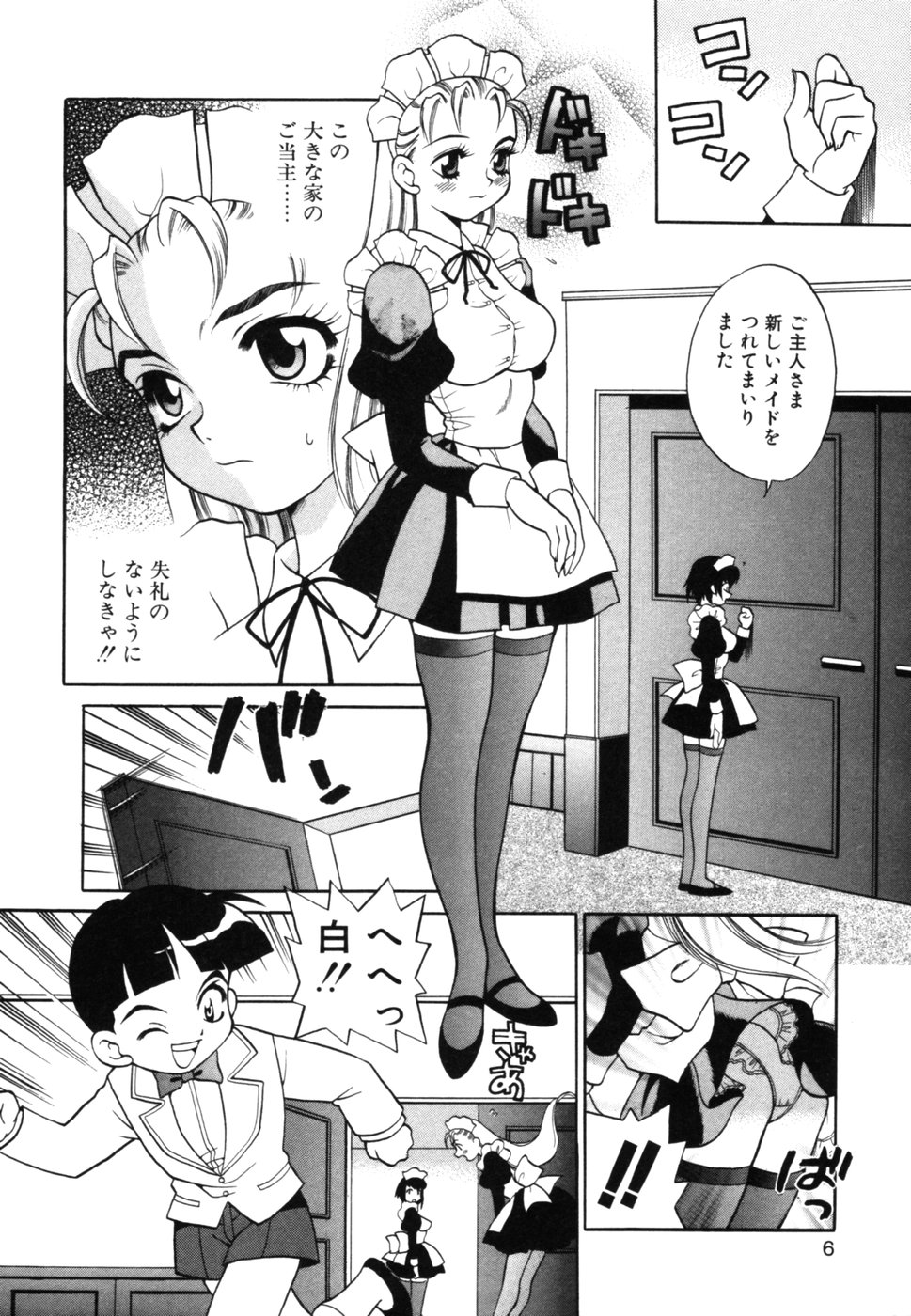 Maid-san to Issho page 9 full