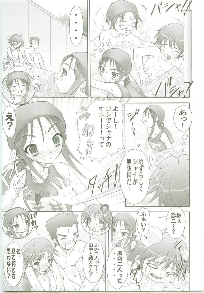 AR9 Shakugan no Shana 5 Tsuujouhan page 6 full