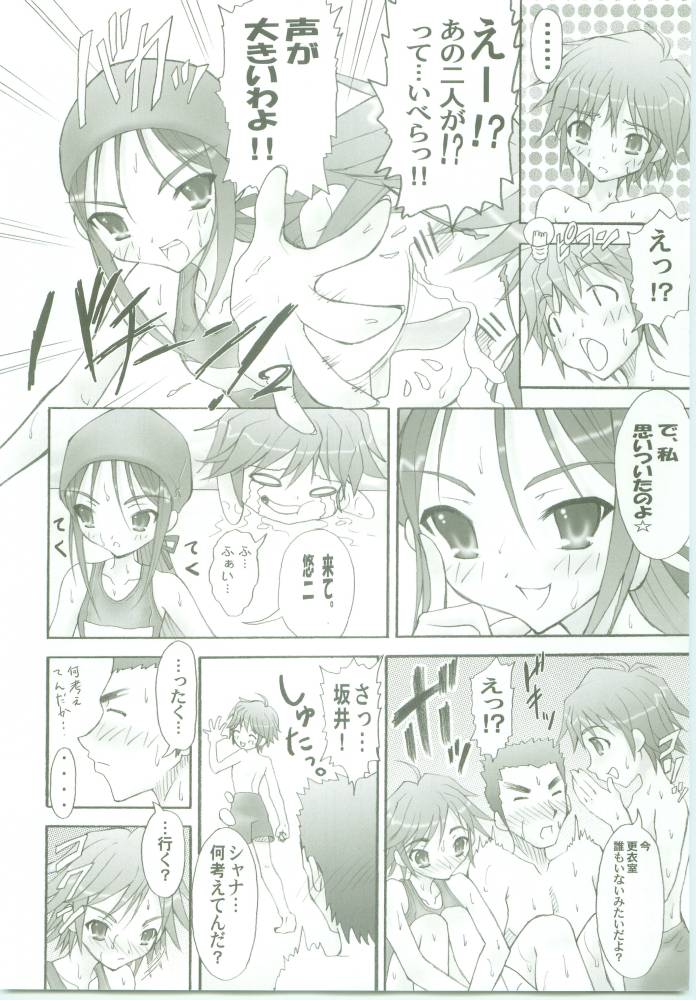 AR9 Shakugan no Shana 5 Tsuujouhan page 7 full