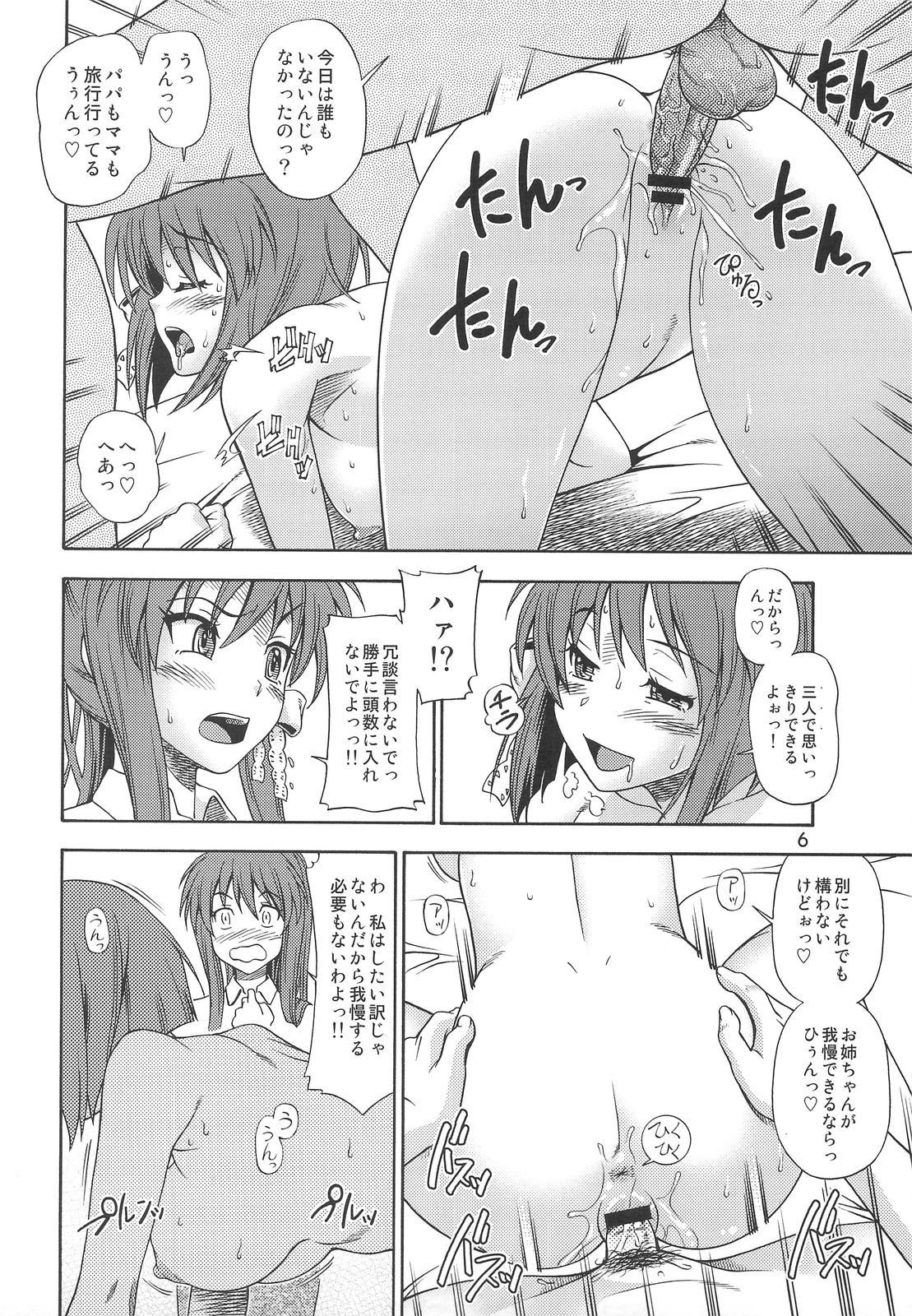 Fujibayashi Nado - Fujibayashi Twins After Story page 5 full