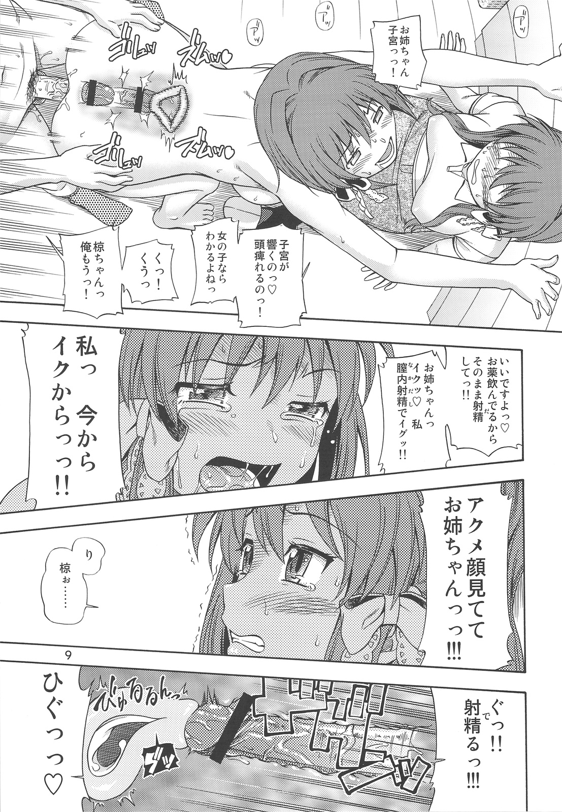 Fujibayashi Nado - Fujibayashi Twins After Story page 8 full