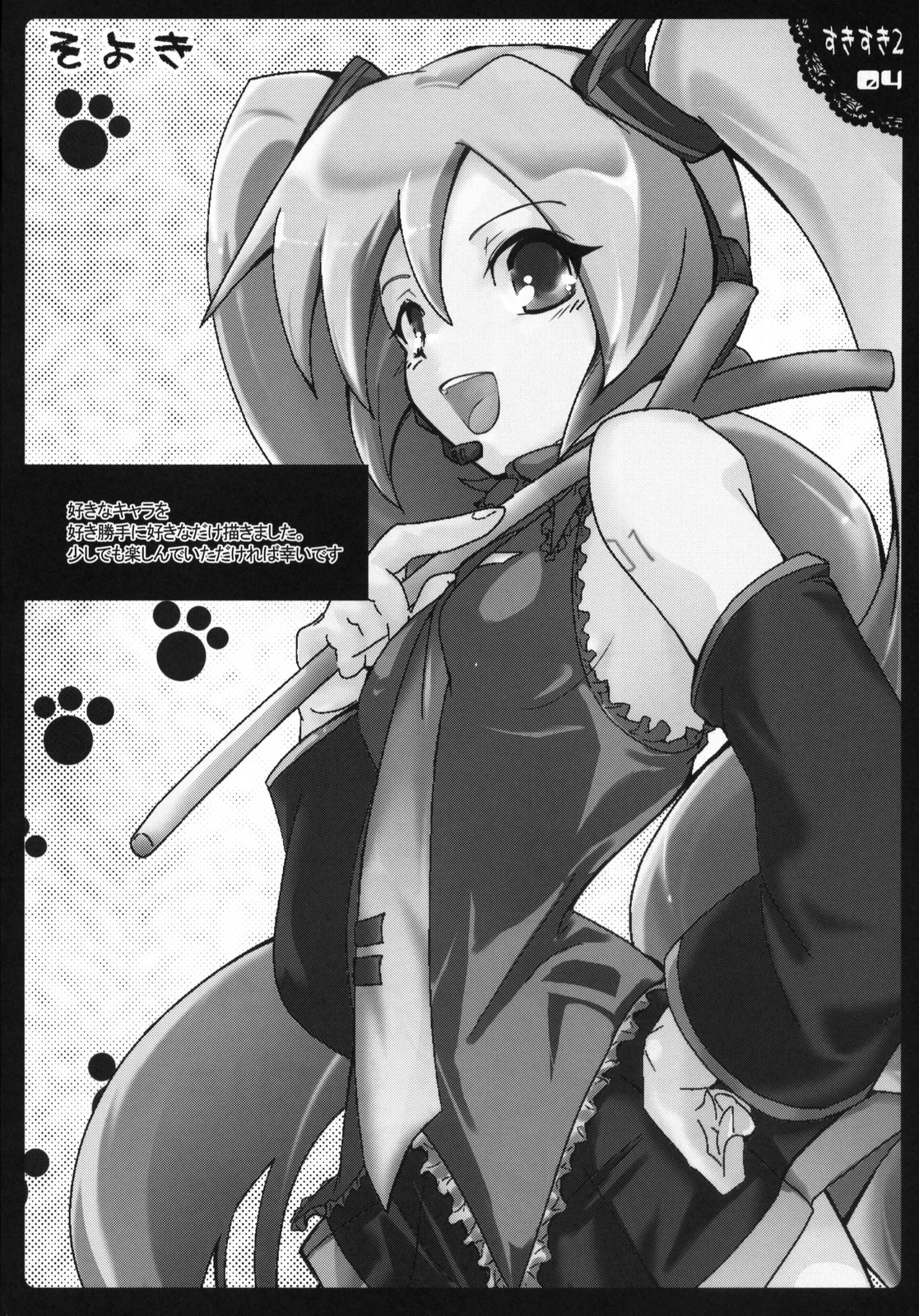 すきすき 2 page 3 full