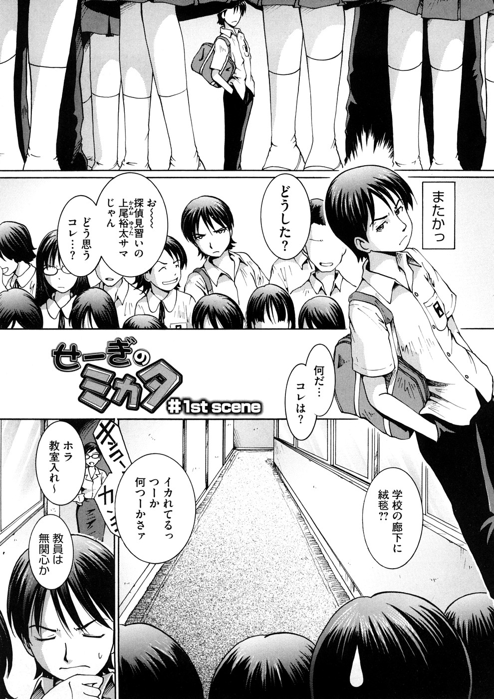 Kanjite Hoshii no page 6 full