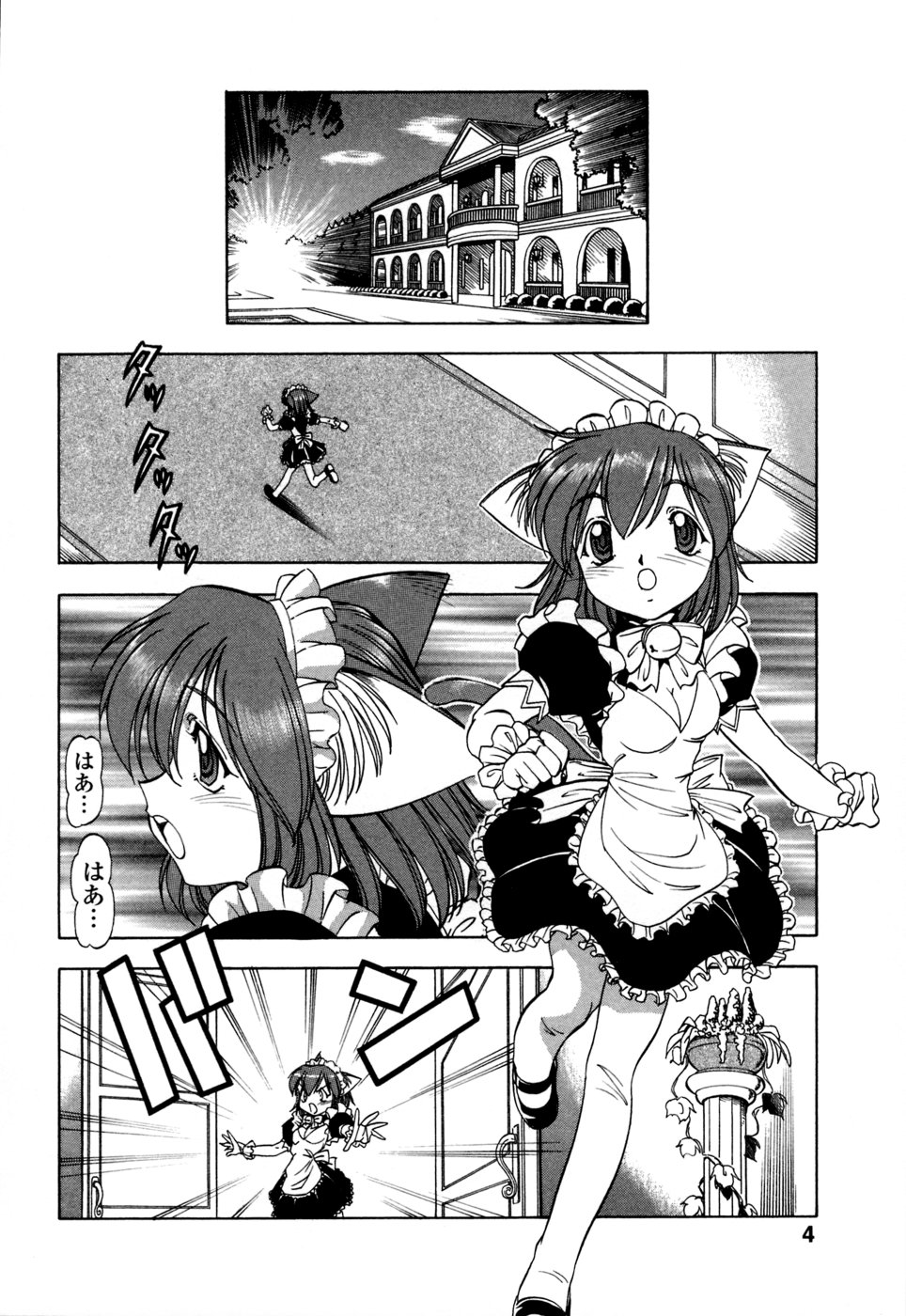Mesu Neko - Maid Cats Story page 7 full
