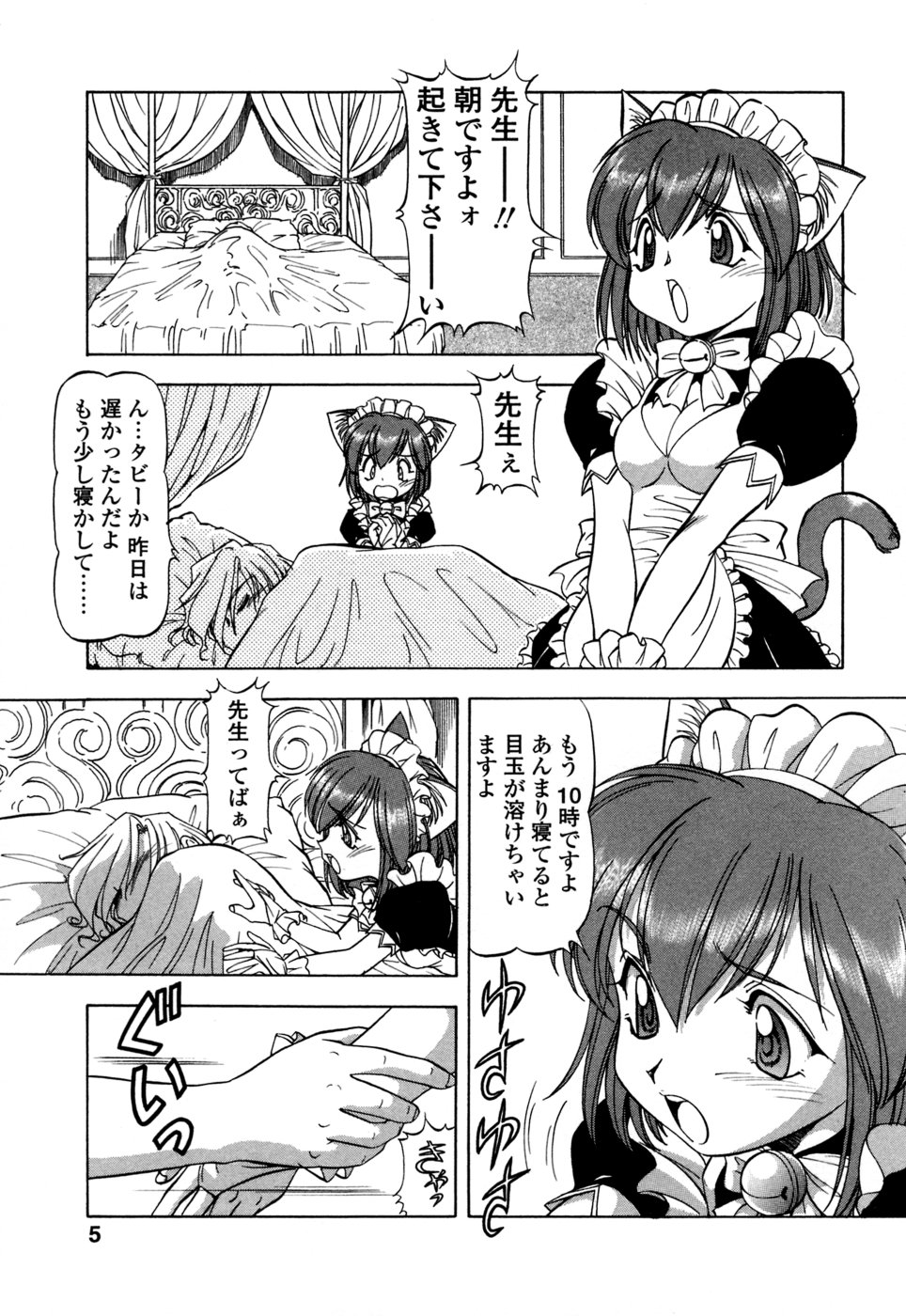 Mesu Neko - Maid Cats Story page 8 full