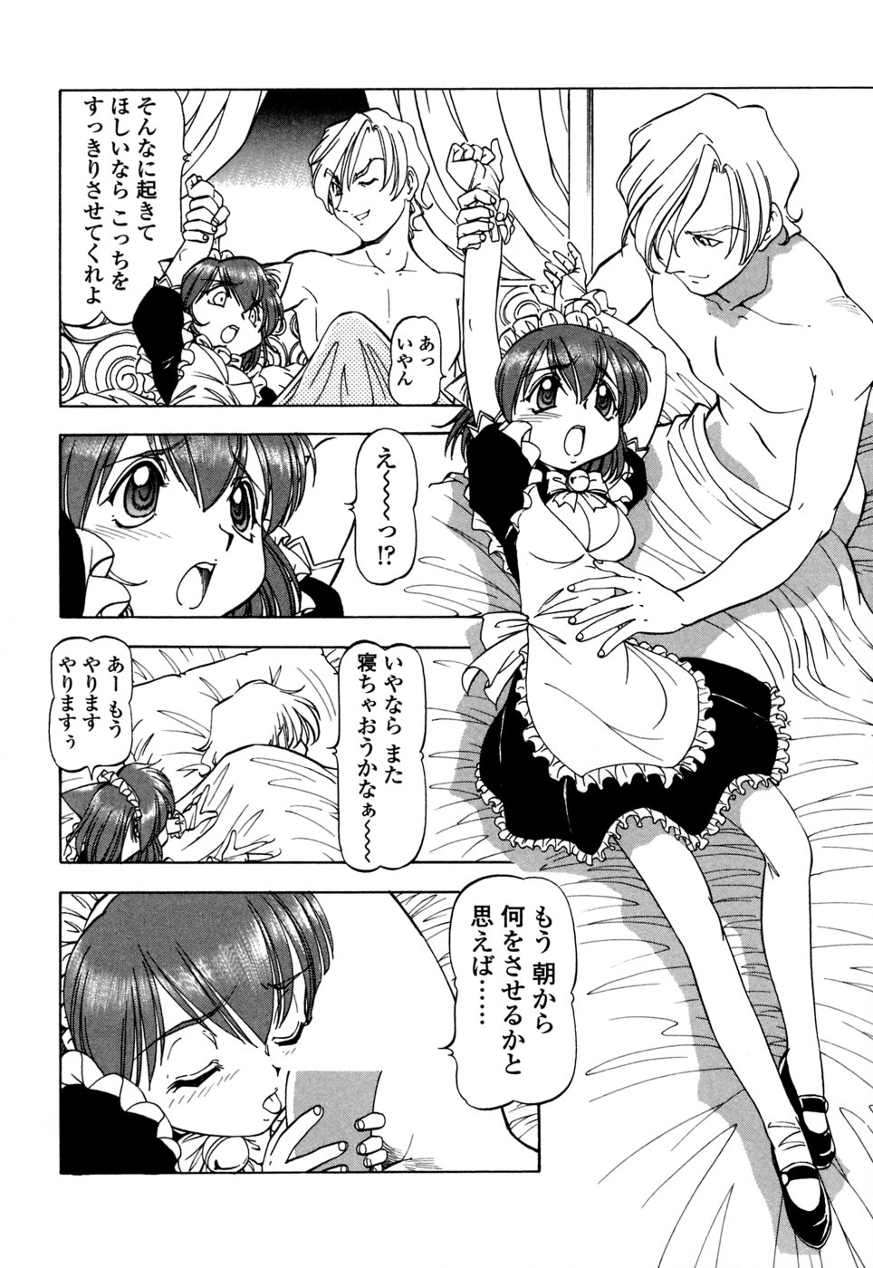 Mesu Neko - Maid Cats Story page 9 full