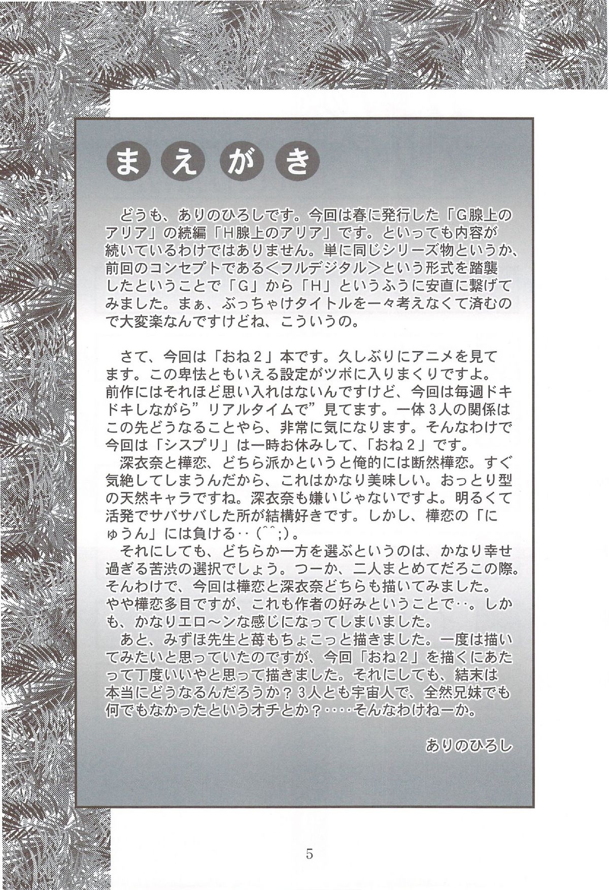 H Senjou no Aria page 4 full