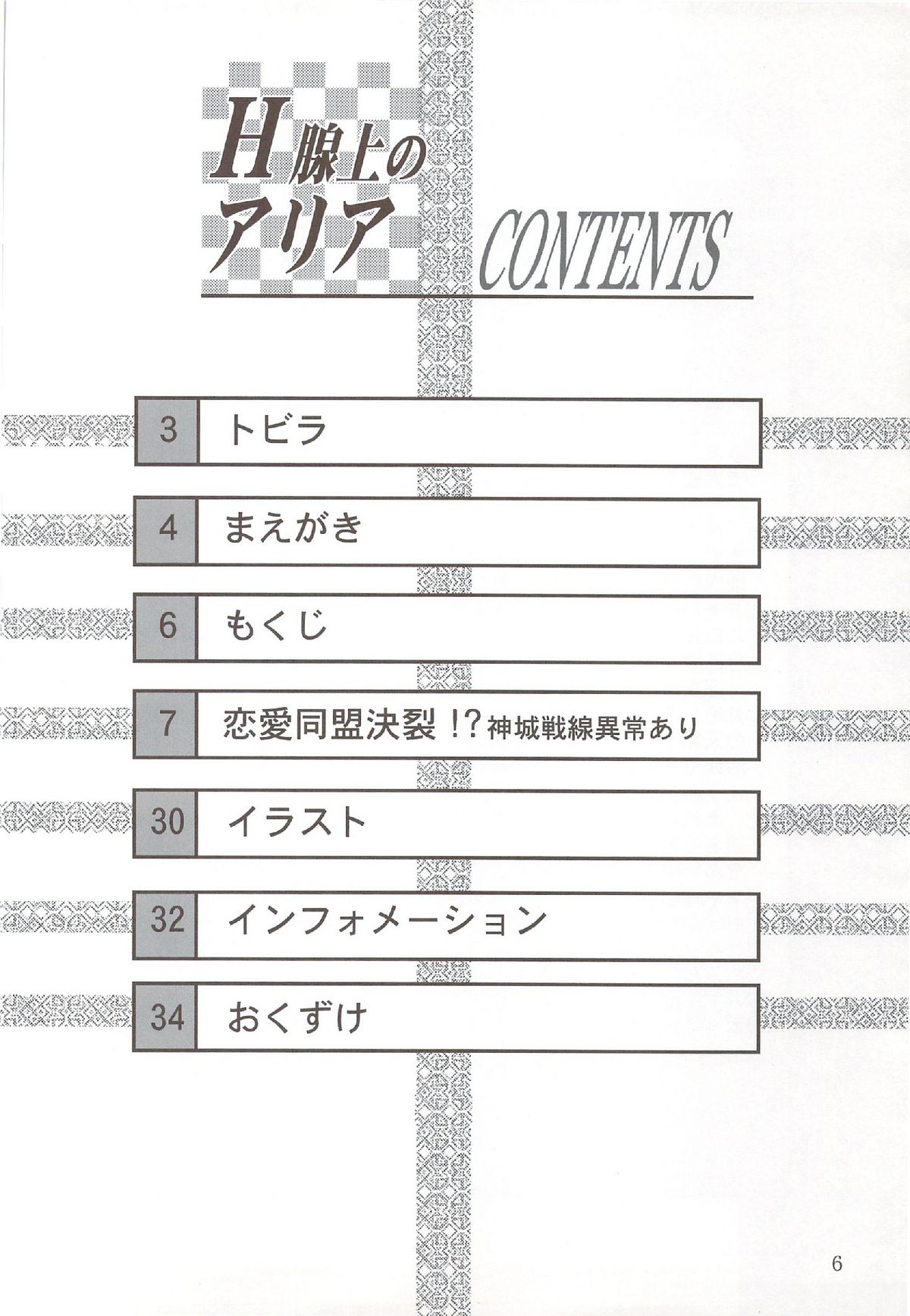 H Senjou no Aria page 5 full