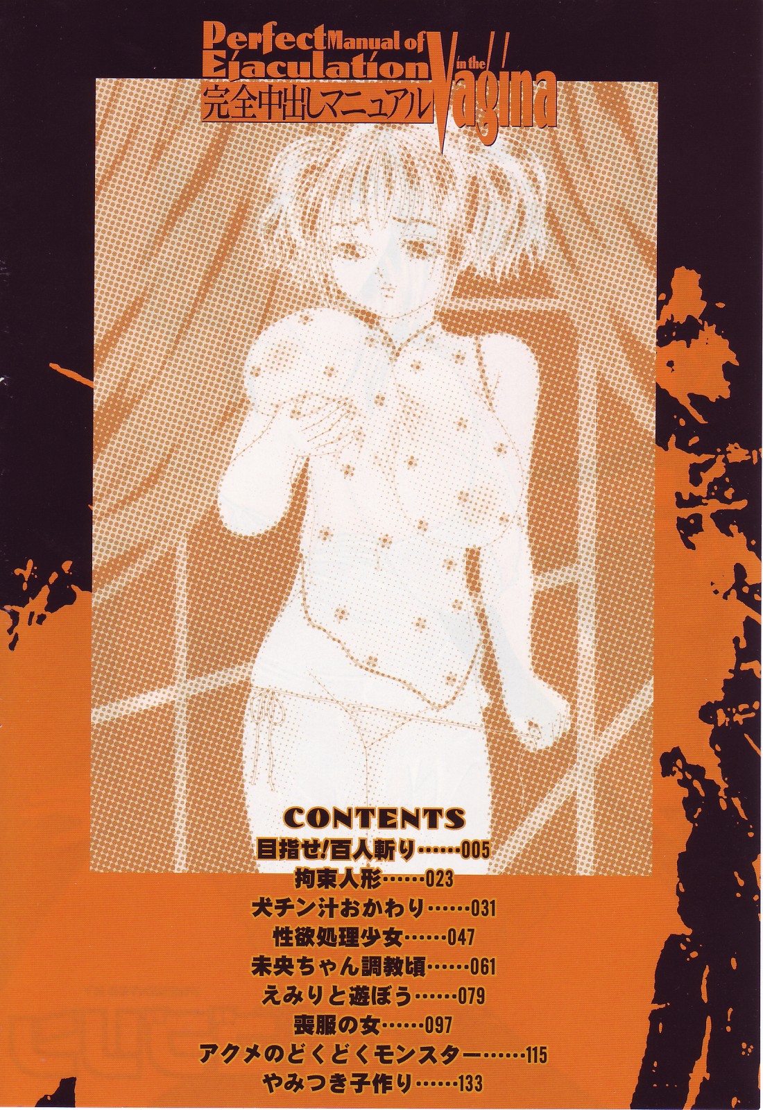 Kanzen Nakadashi Manyuaru - Perfect Manual of Ejaculation in the Vagina page 6 full