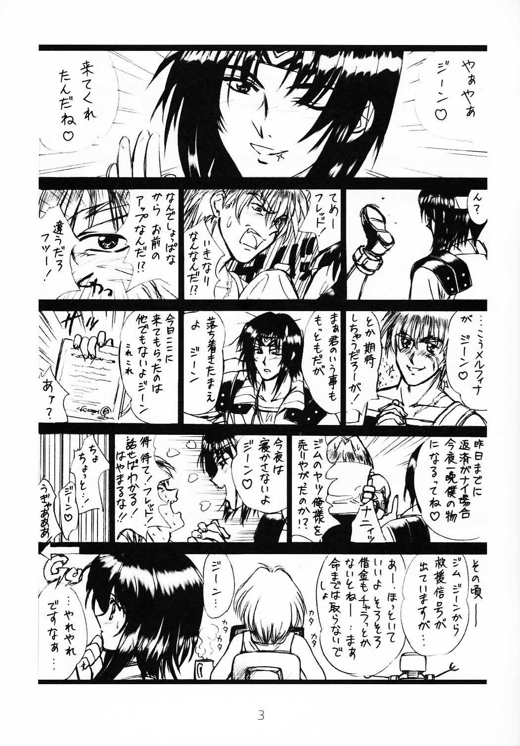 voguish I OUTLAW STAR page 2 full