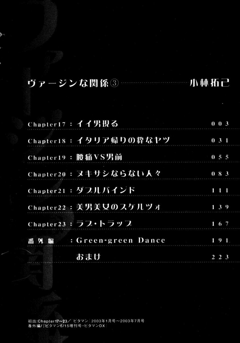 Virgin Na Kankei 3 page 3 full