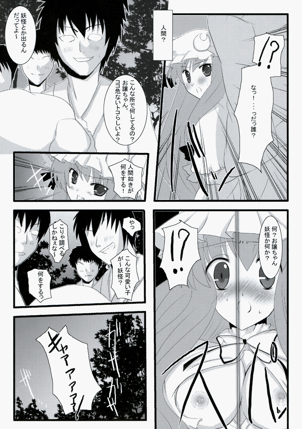 Genei Sampo page 5 full