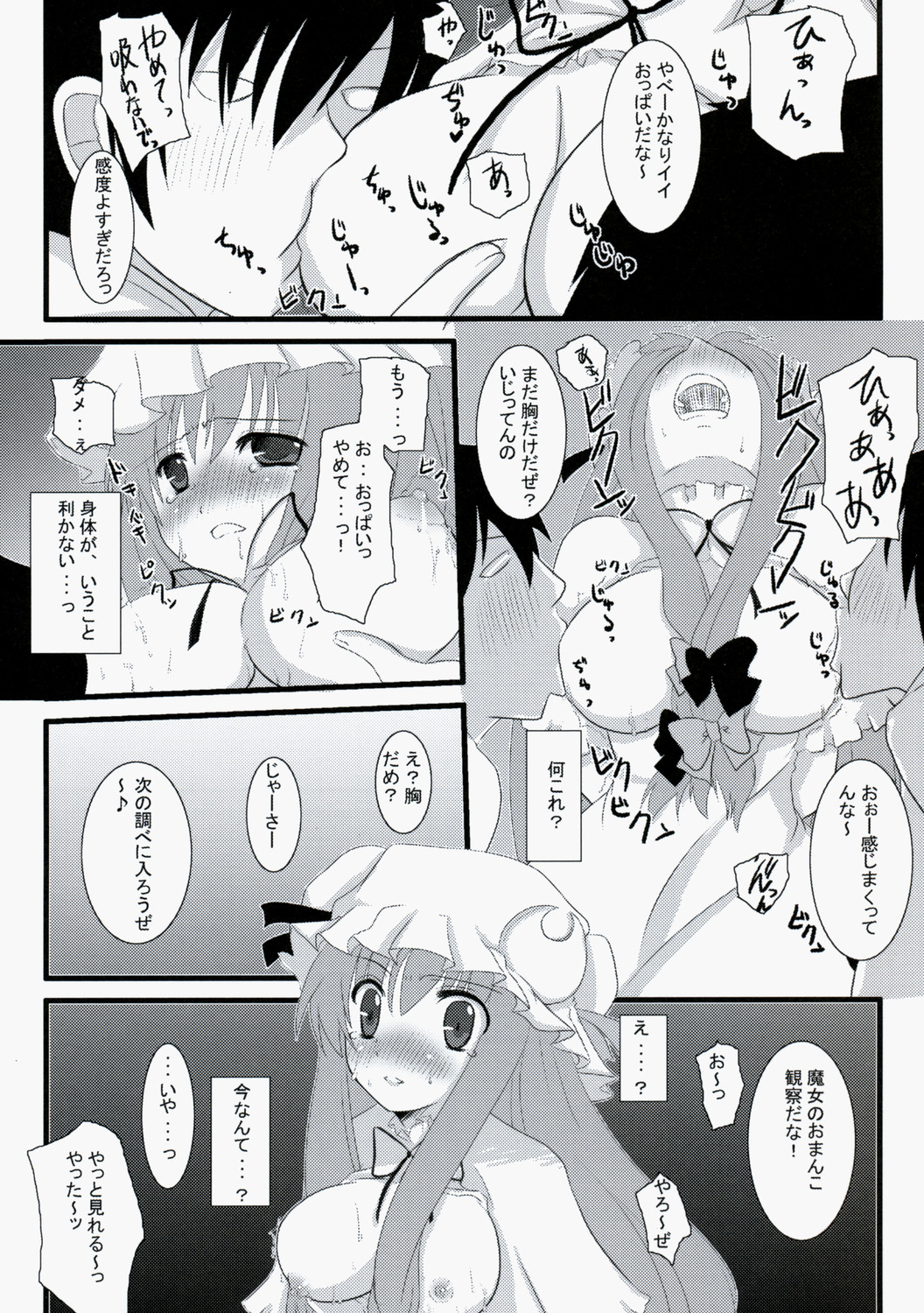 Genei Sampo page 6 full