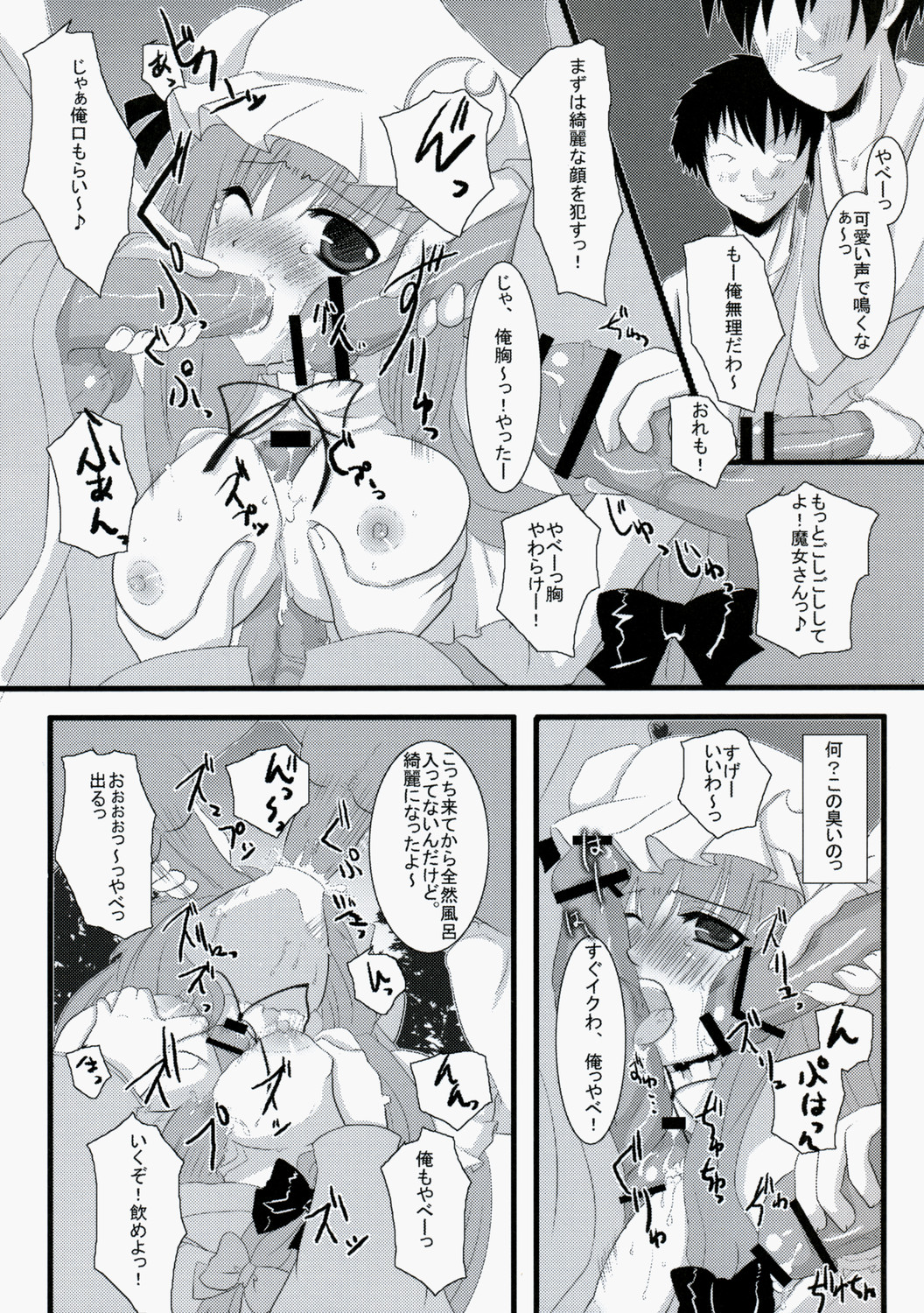 Genei Sampo page 8 full