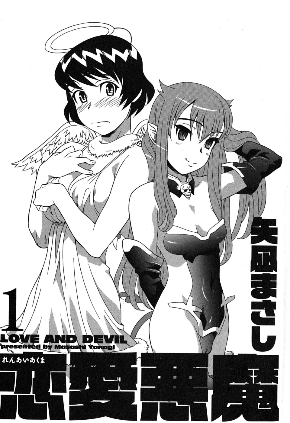 Renai Akuma 1 - Love and Devil page 5 full