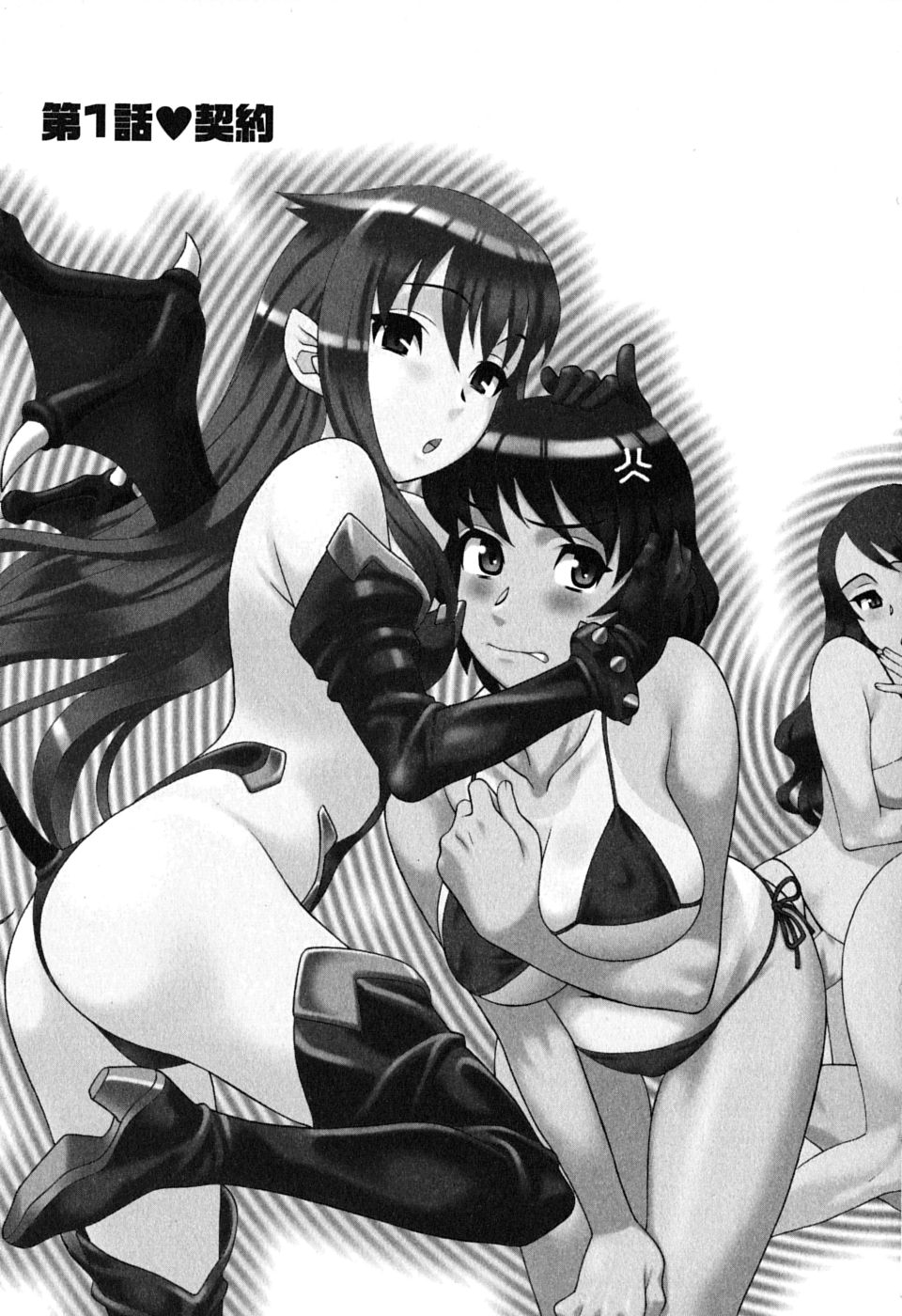 Renai Akuma 1 - Love and Devil page 9 full