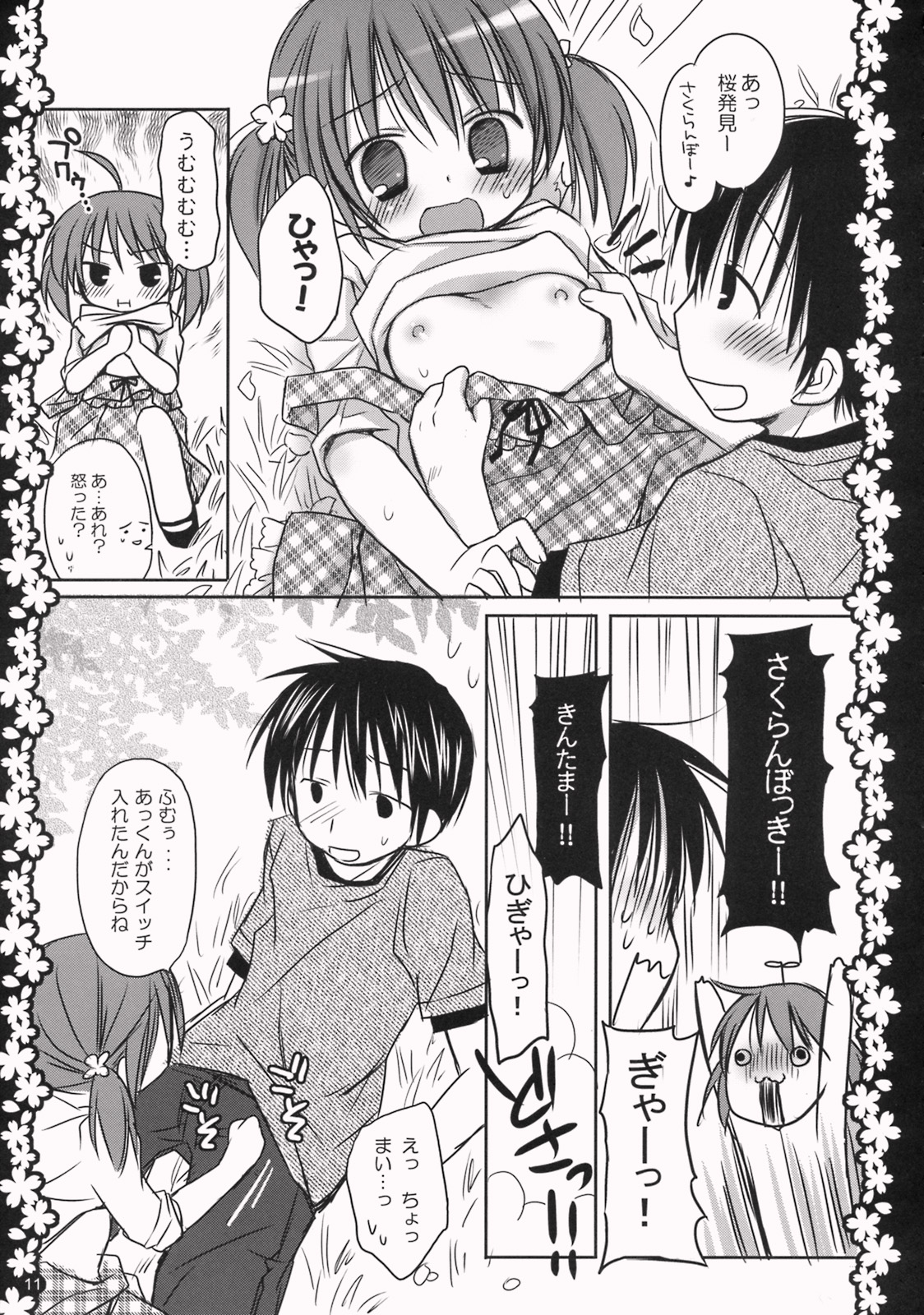 Sakura Hirahirara ~Amaenbo .8~ page 10 full