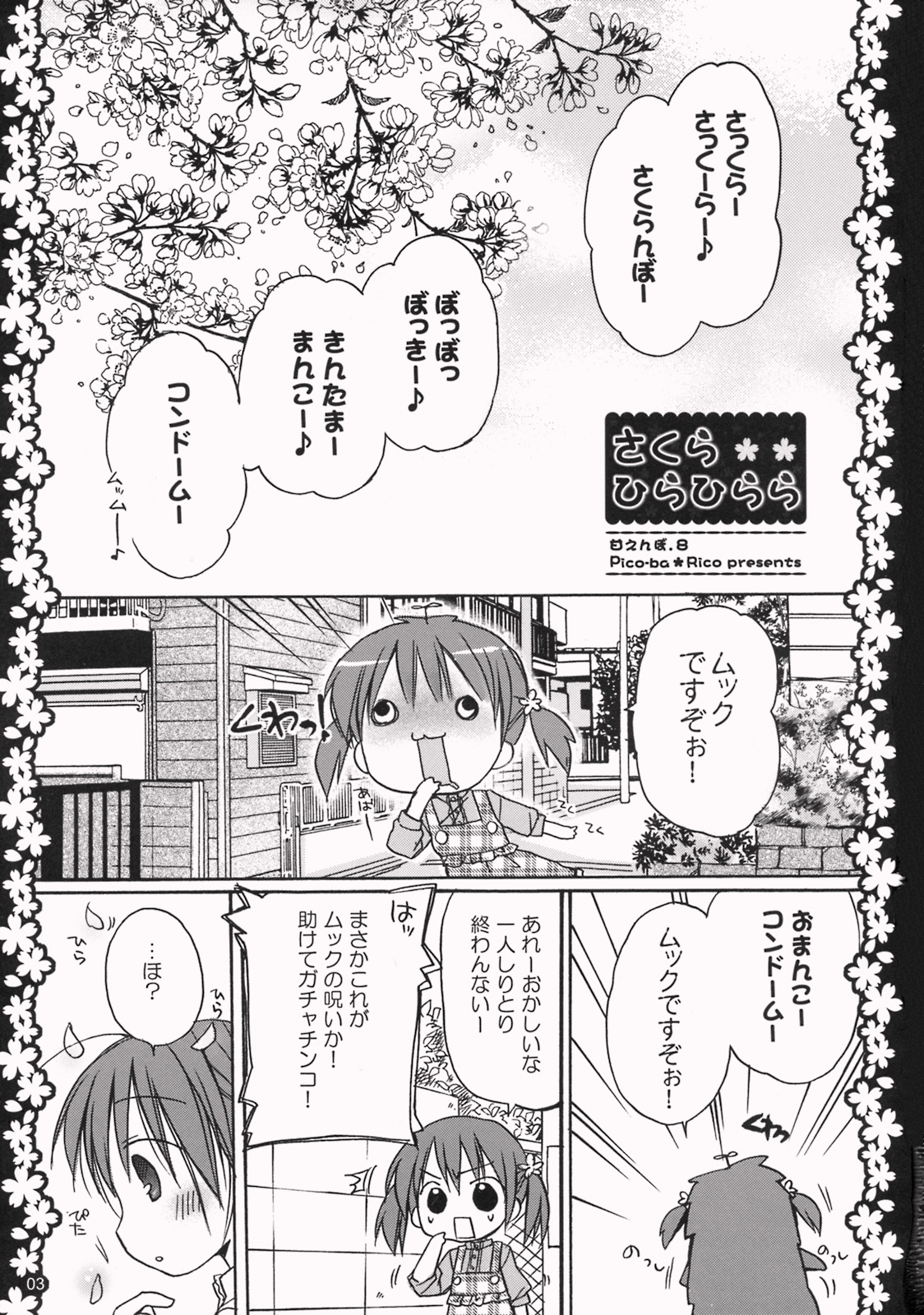 Sakura Hirahirara ~Amaenbo .8~ page 2 full