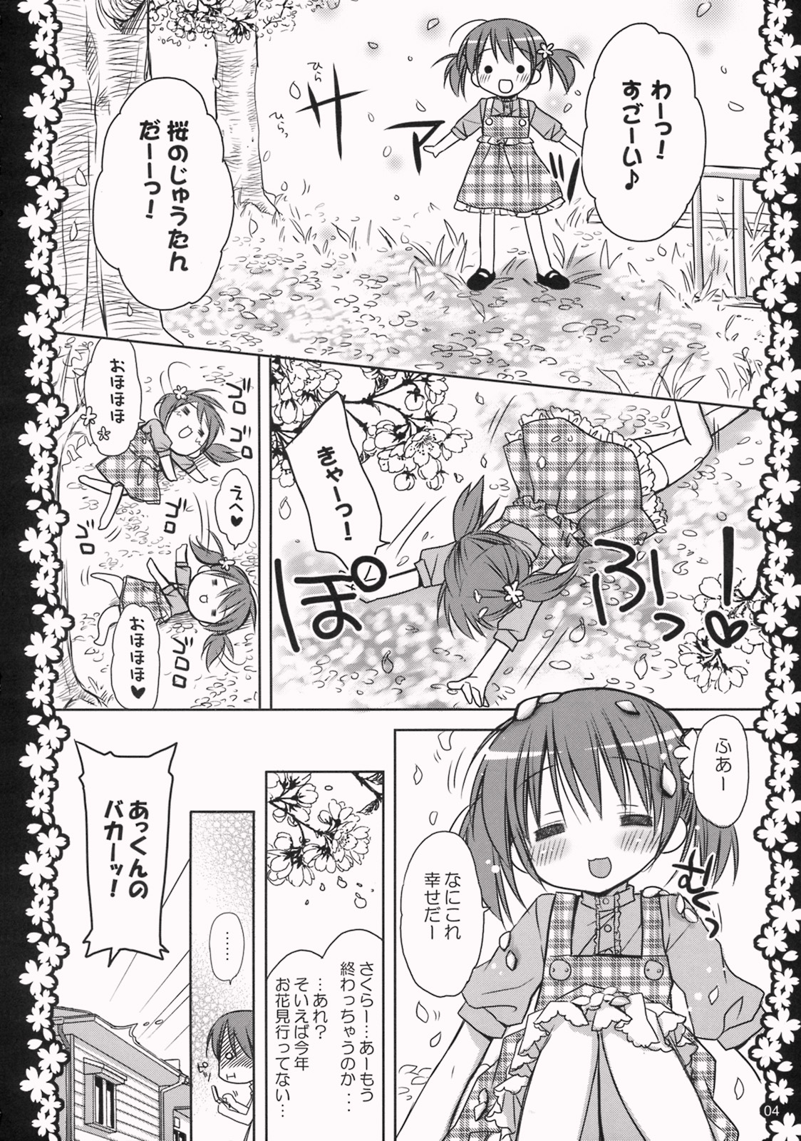 Sakura Hirahirara ~Amaenbo .8~ page 3 full