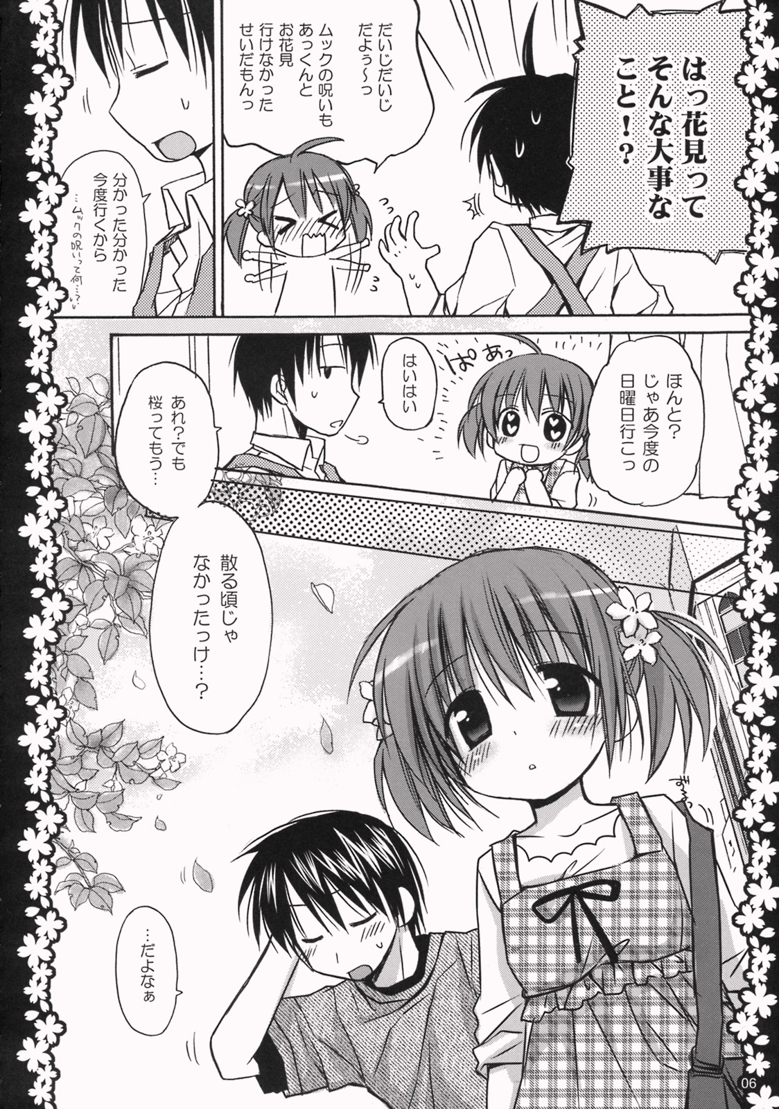 Sakura Hirahirara ~Amaenbo .8~ page 5 full