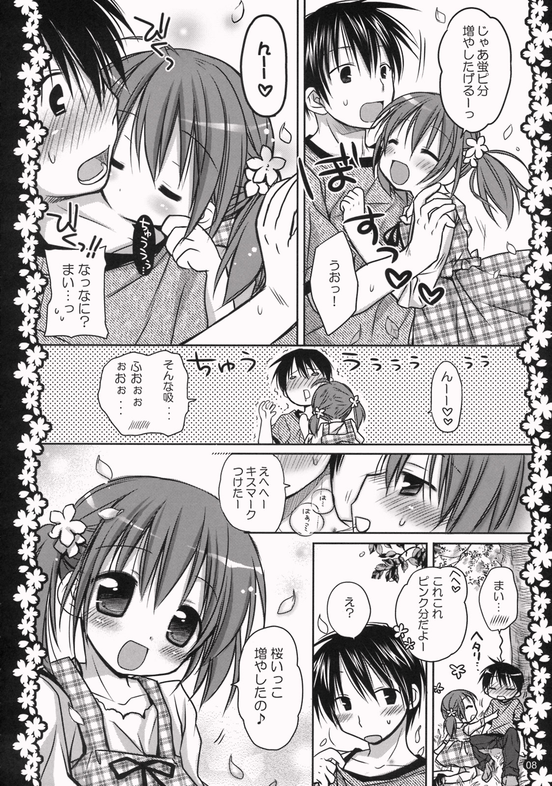 Sakura Hirahirara ~Amaenbo .8~ page 7 full