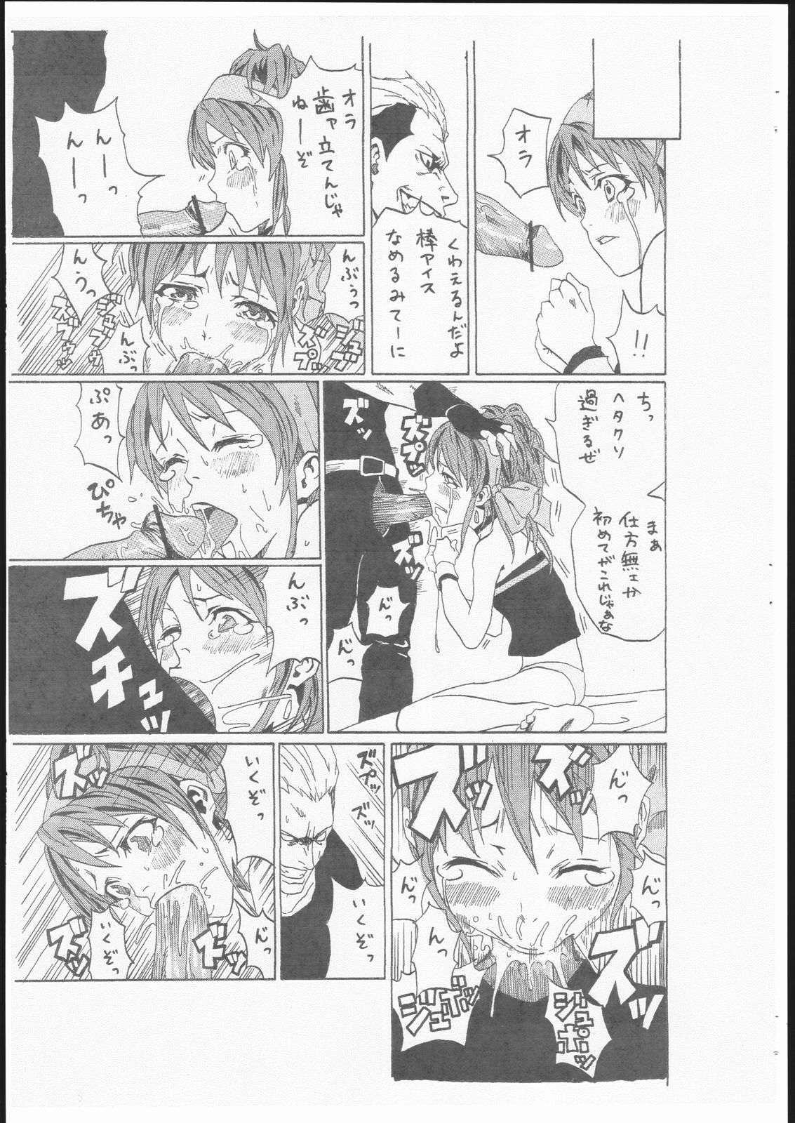 Momo Man page 5 full