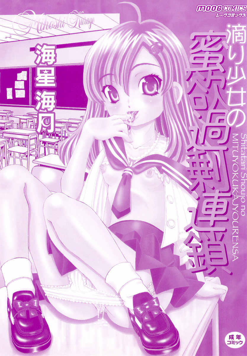 Shitatari Shoujo no Mituyokukajyourensa page 2 full