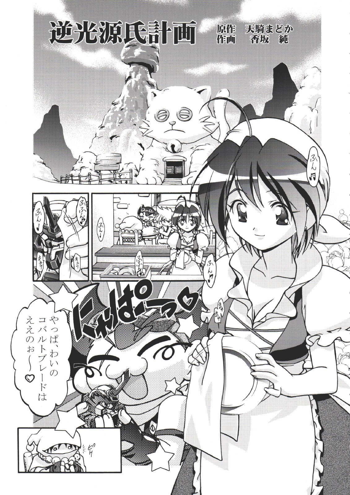 P-Densetsu Batoru P-Daman page 4 full