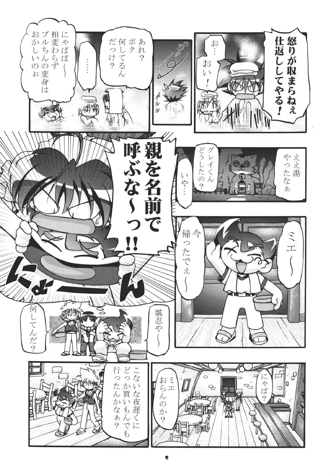 P-Densetsu Batoru P-Daman page 8 full