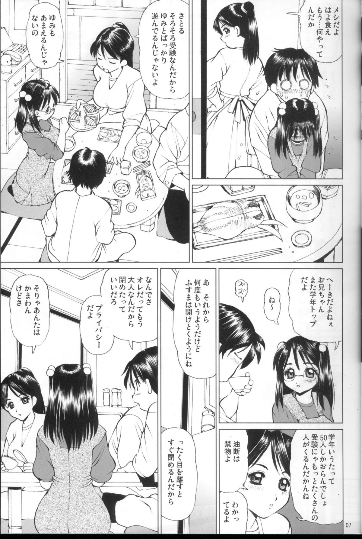 Meganekko no Imouto to Kindan no aa... uu... page 6 full