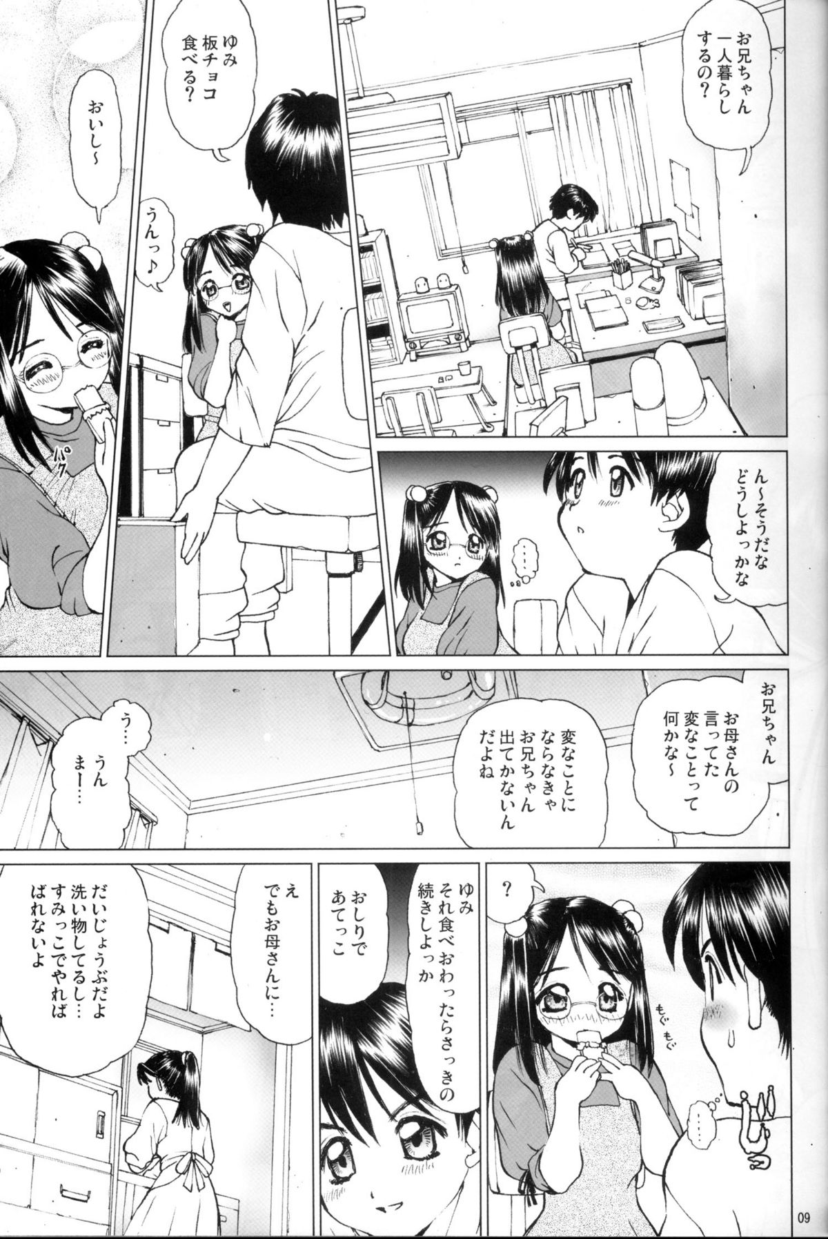 Meganekko no Imouto to Kindan no aa... uu... page 8 full