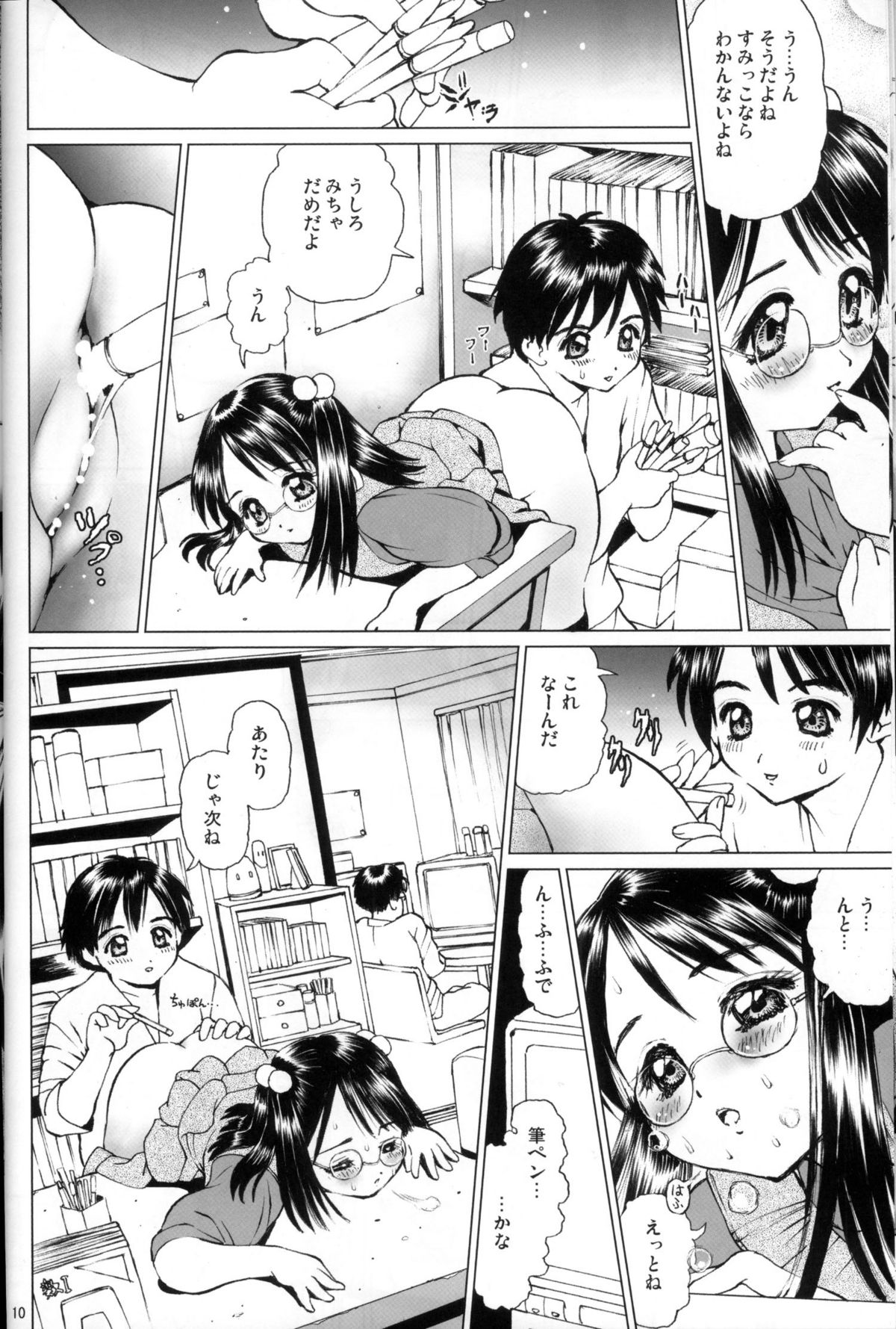 Meganekko no Imouto to Kindan no aa... uu... page 9 full