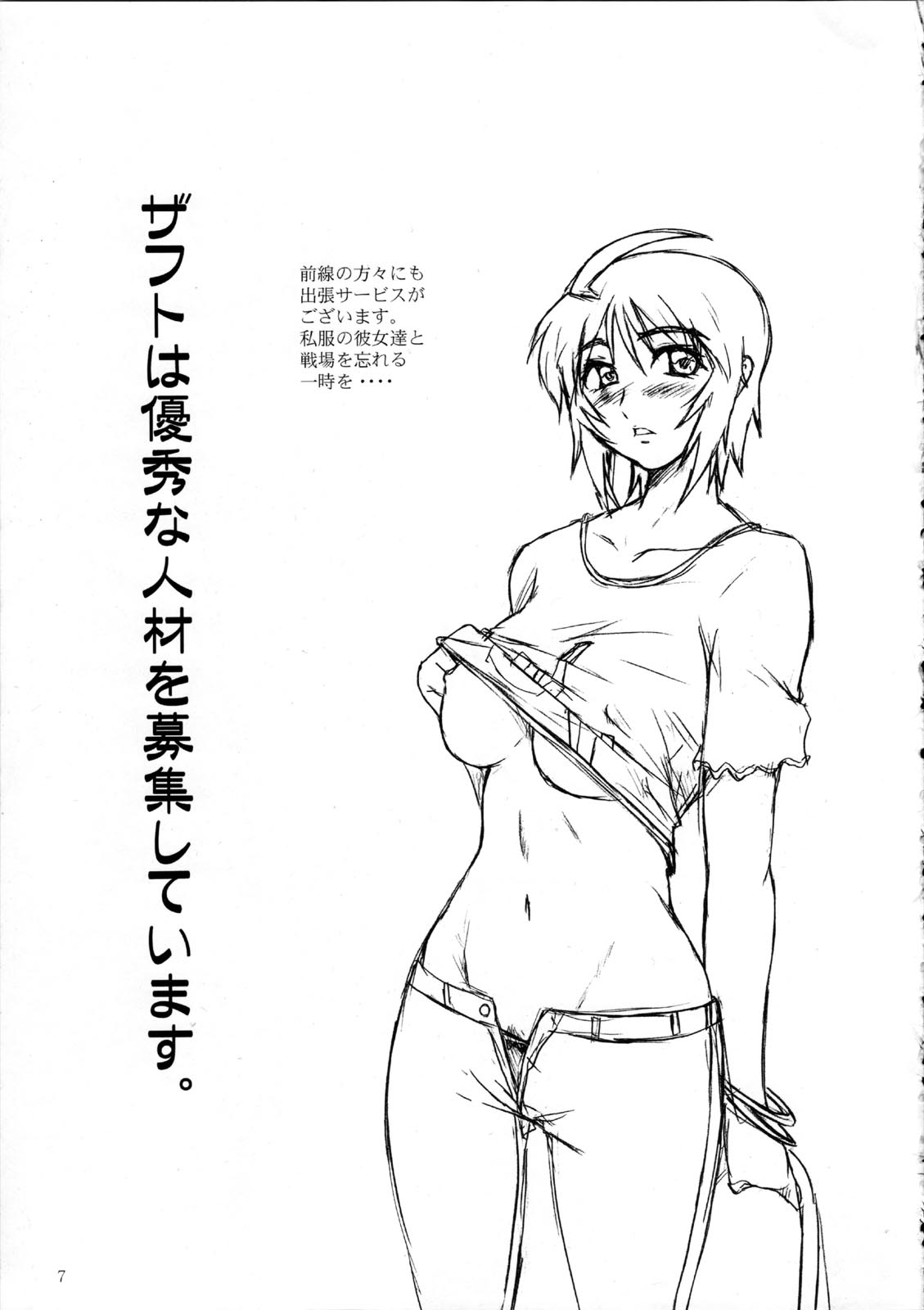 Copy-shi Soushuuhen page 7 full