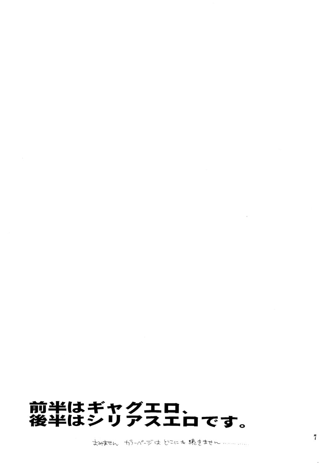 Inazuma Rock Dome page 6 full