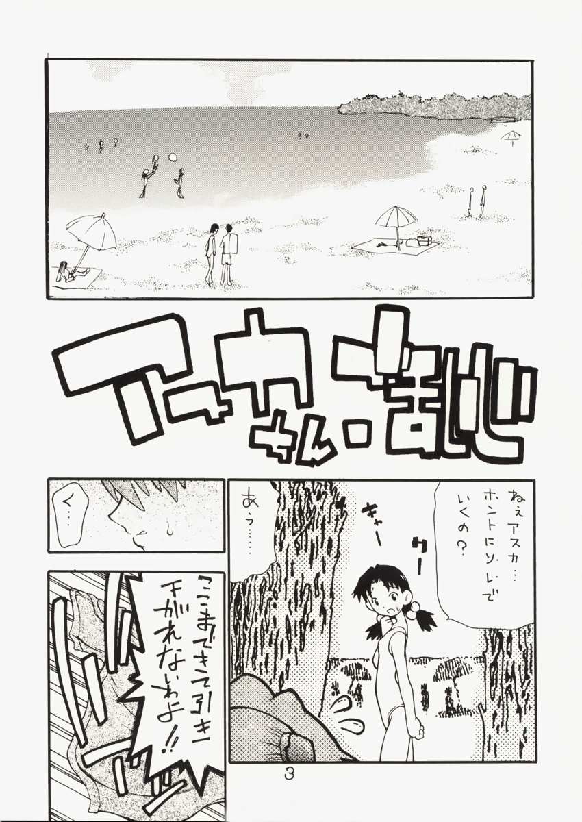 Asuka-chin Goranshin ~Shinji-kun Mousouchuu~ <2-satsu desu ga Soushuuhen no Maki> page 2 full