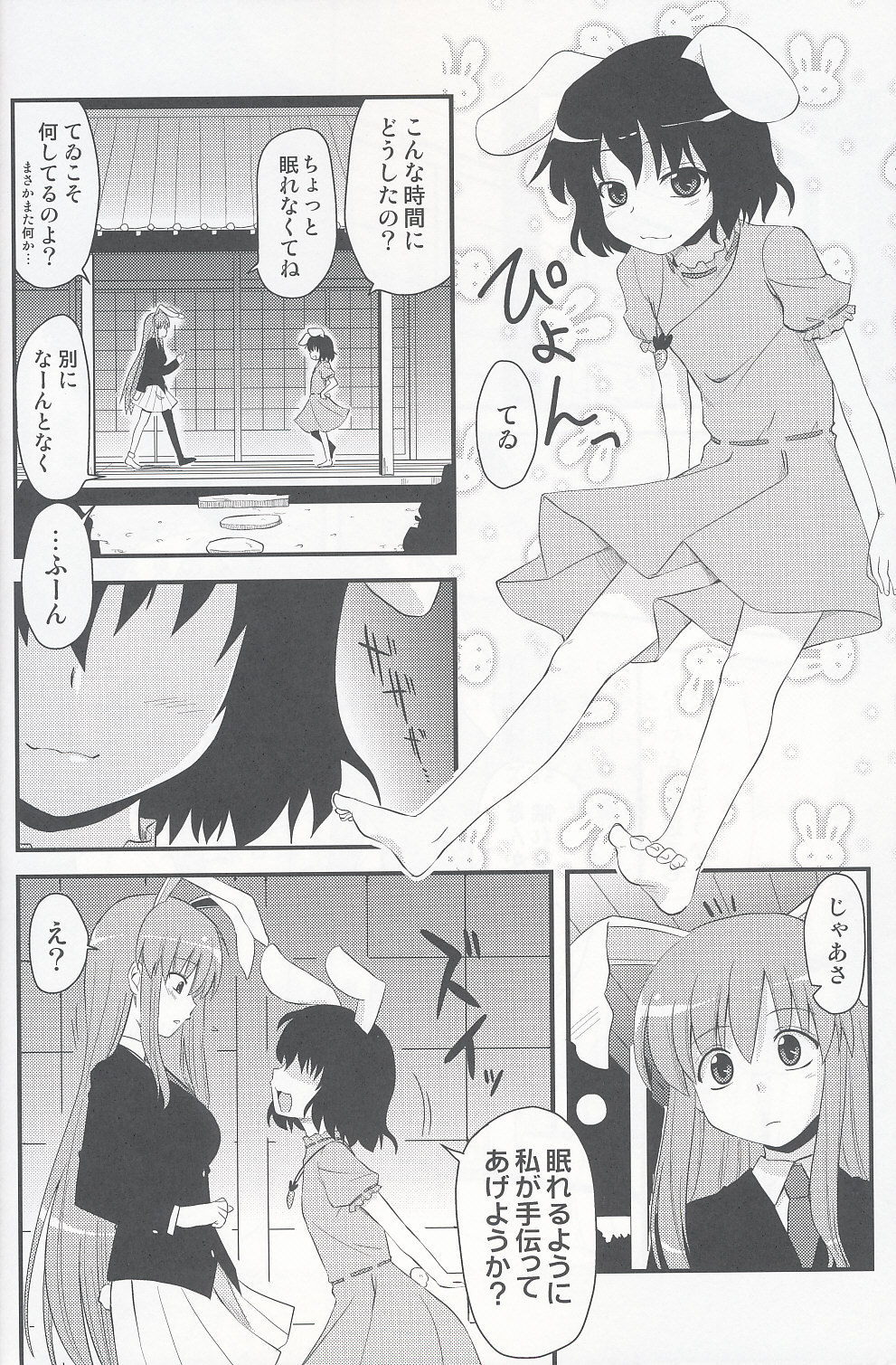 Usagi no Miru Yume page 5 full