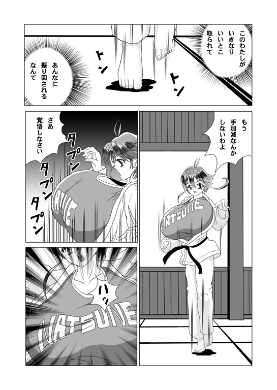 Natsune-chan Zouryou Shitemimashita page 4 full