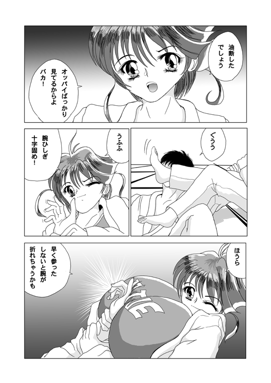 Natsune-chan Zouryou Shitemimashita page 6 full