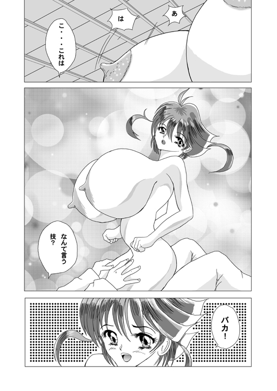 Natsune-chan Zouryou Shitemimashita page 8 full