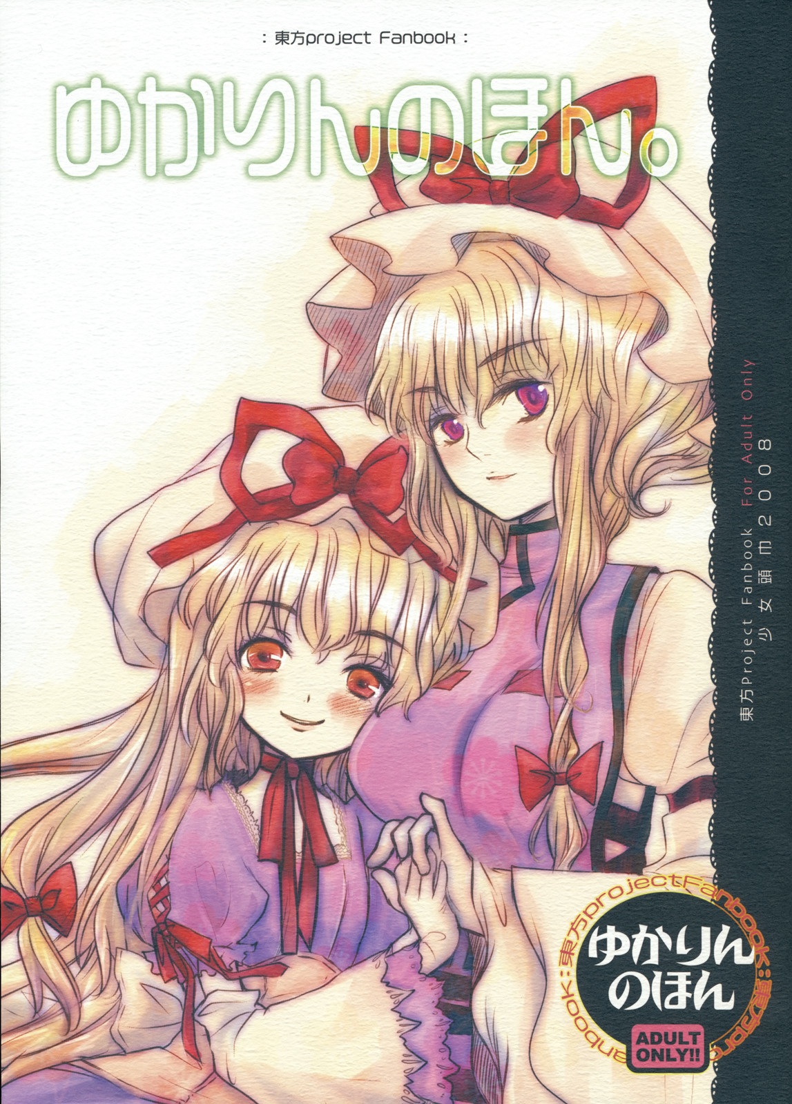 Yukarin no Hon. page 1 full