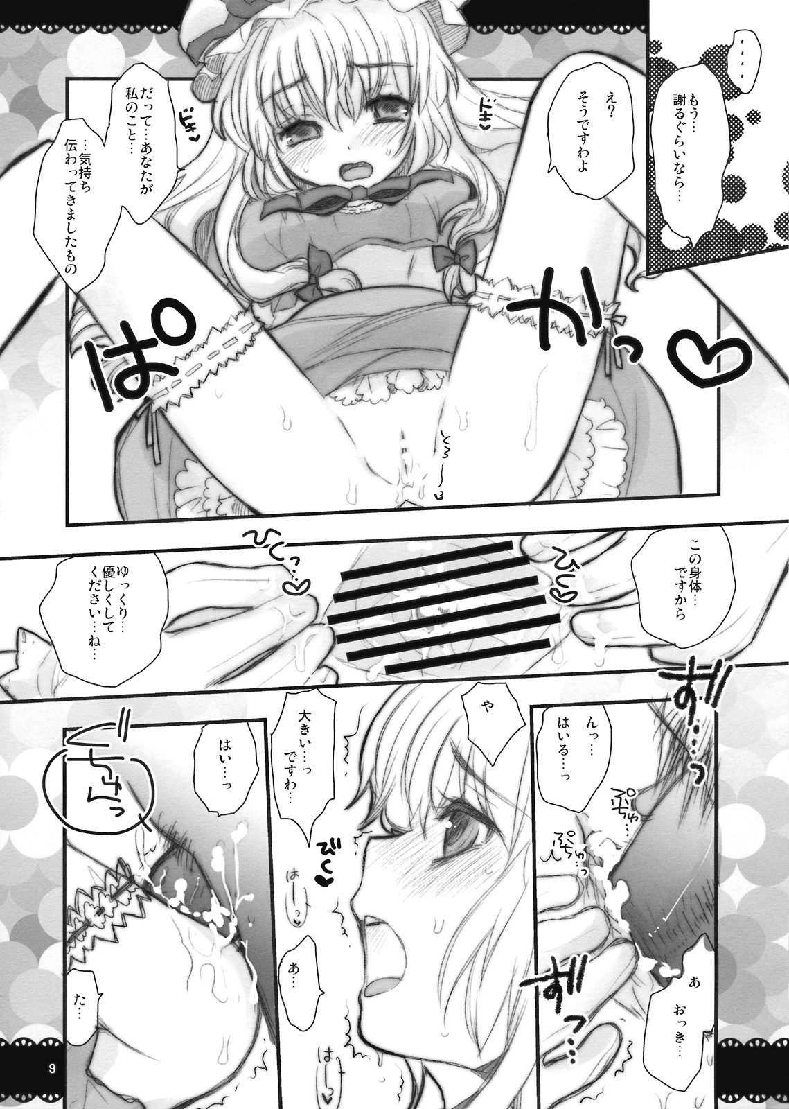 Yukarin no Hon. page 10 full