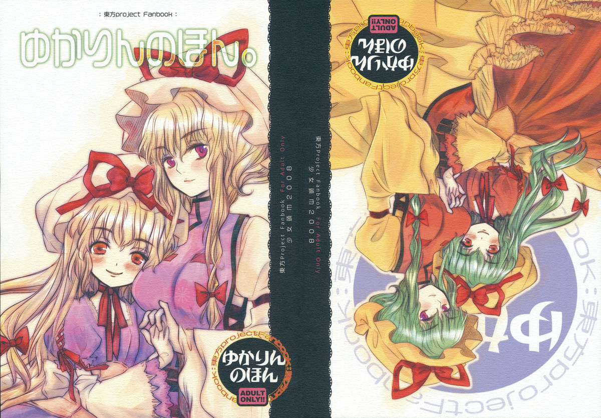 Yukarin no Hon. page 2 full