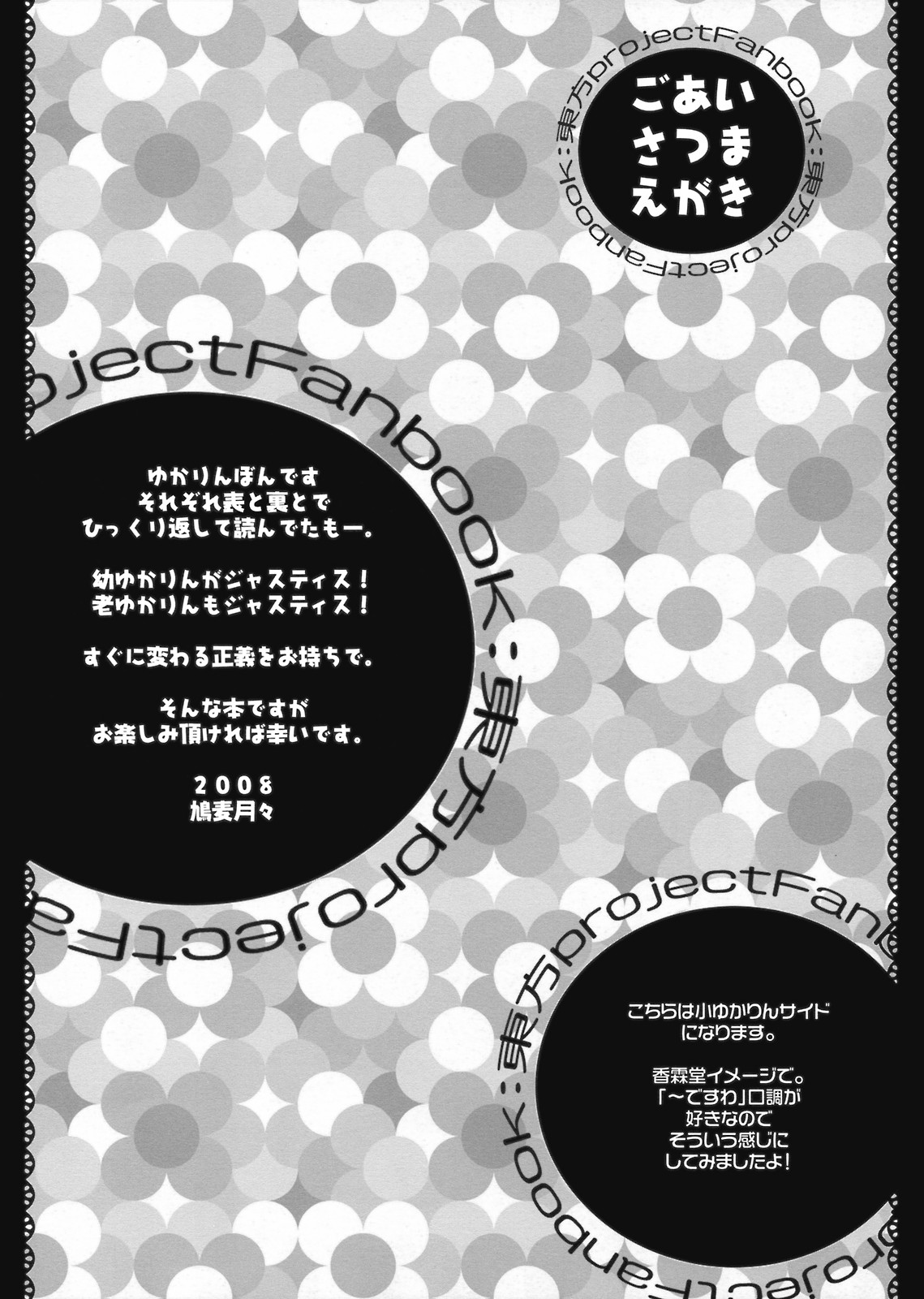 Yukarin no Hon. page 5 full