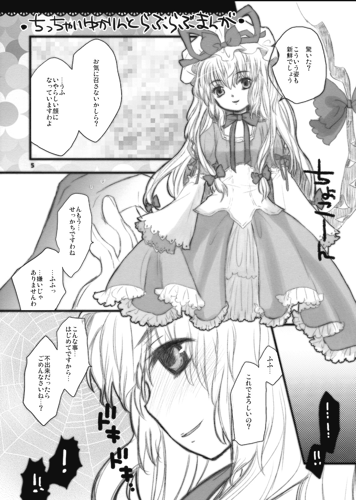 Yukarin no Hon. page 6 full