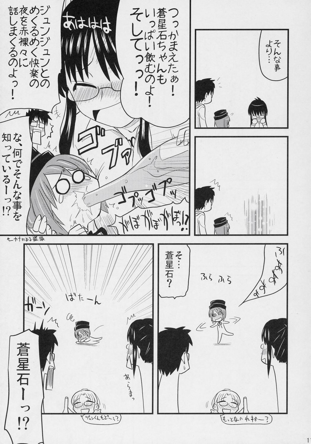 Aoiro Toiki page 10 full