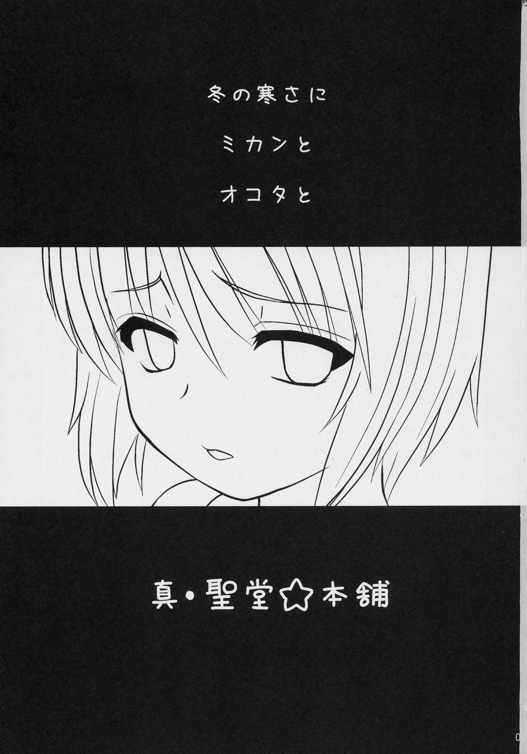 Aoiro Toiki page 2 full