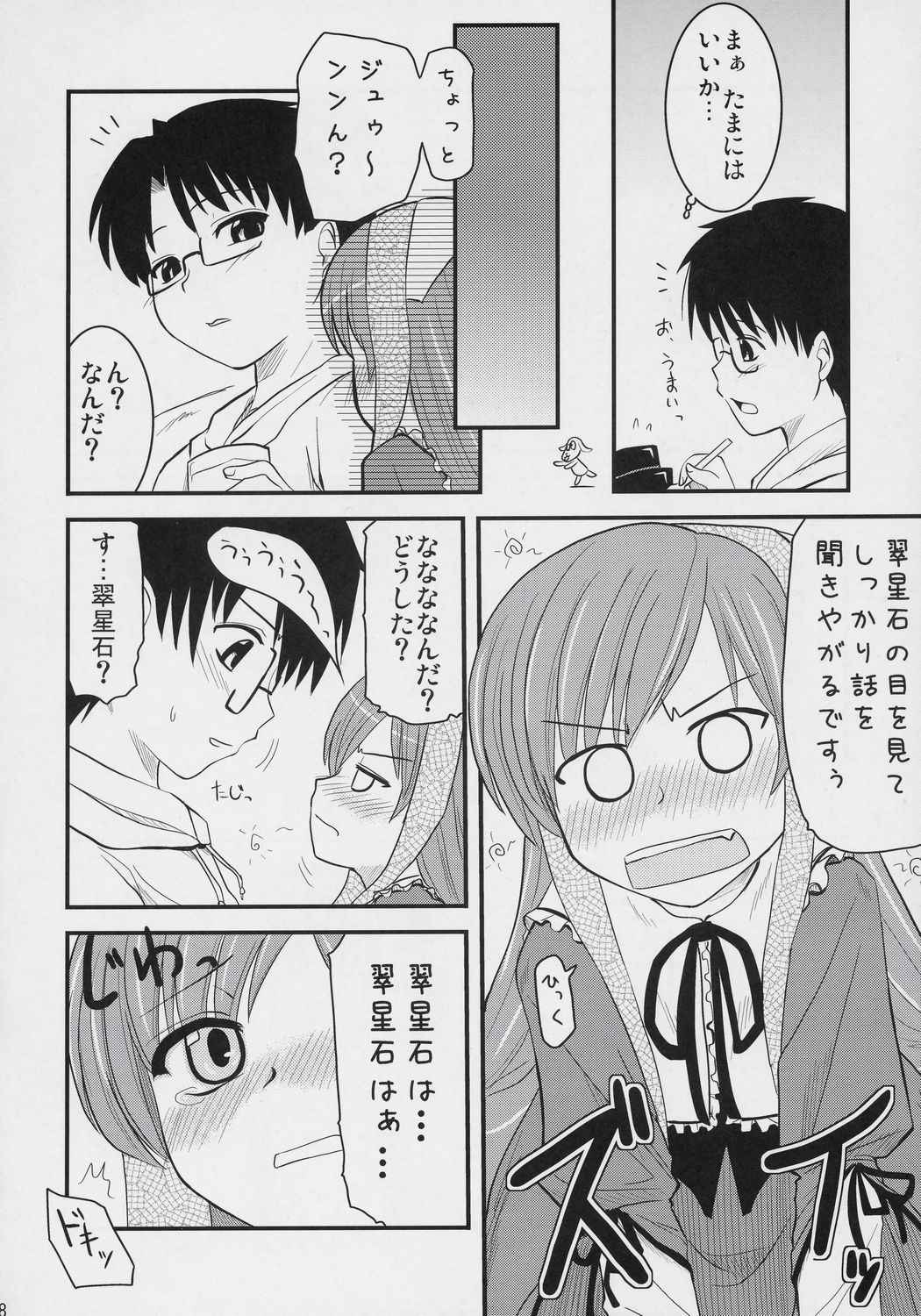 Aoiro Toiki page 7 full