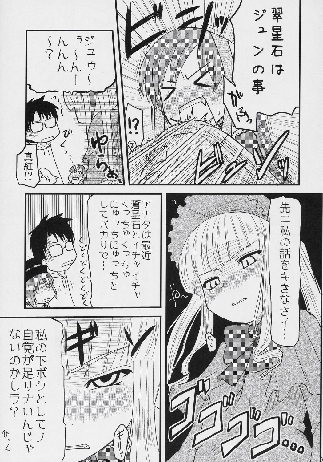 Aoiro Toiki page 8 full
